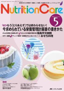 NutritionCare（ニュートリションケア） 5号 (発売日2009年09月05日) 表紙