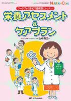 NutritionCare（ニュートリションケア） 秋季増刊 表紙