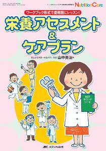 NutritionCare（ニュートリションケア） 秋季増刊 (発売日2009年10月15日) 表紙
