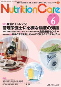 NutritionCare（ニュートリションケア） 6号 (発売日2009年11月05日) 表紙