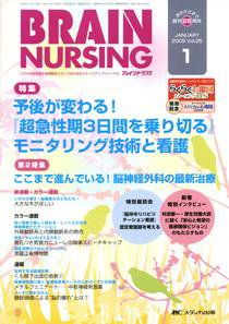 BRAIN NURSING（ブレインナーシング） 1月号 (発売日2008年12月22日) 表紙