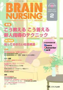 BRAIN NURSING（ブレインナーシング） 2月号 (発売日2009年01月22日) 表紙