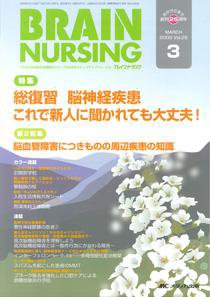 BRAIN NURSING（ブレインナーシング） 3月号 (発売日2009年02月22日) 表紙