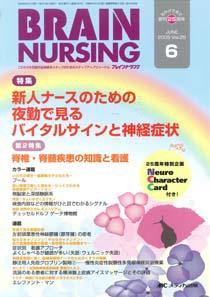 BRAIN NURSING（ブレインナーシング） 6月号 (発売日2009年05月22日) 表紙