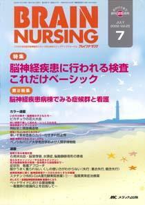 BRAIN NURSING（ブレインナーシング） 7月号 (発売日2009年06月22日) 表紙