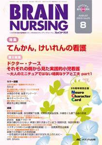 BRAIN NURSING（ブレインナーシング） 8月号 (発売日2009年07月22日) 表紙
