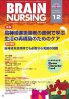 BRAIN NURSING（ブレインナーシング） 12月号 表紙
