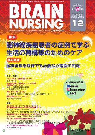 BRAIN NURSING（ブレインナーシング） 12月号 (発売日2009年11月22日) 表紙