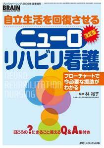 BRAIN NURSING（ブレインナーシング） 夏季増刊 (発売日2009年07月29日) 表紙