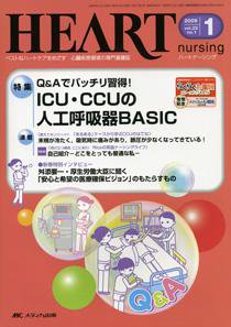 HEART NURSING（ハートナーシング） 1月号 (発売日2008年12月22日) 表紙