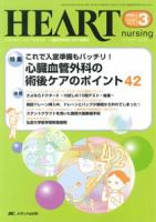 HEART NURSING（ハートナーシング） 3月号 表紙