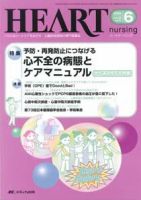 HEART NURSING（ハートナーシング） 6月号 表紙