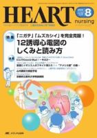 HEART NURSING（ハートナーシング） 8月号 (発売日2009年07月22日) 表紙