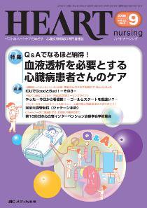 HEART NURSING（ハートナーシング） 9月号 (発売日2009年08月22日) 表紙