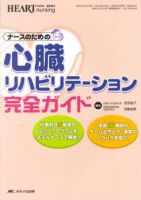 HEART NURSING（ハートナーシング） 春季増刊 表紙