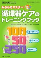 HEART NURSING（ハートナーシング） 秋季増刊 表紙