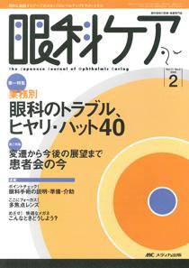 眼科ケア 2月号 (発売日2009年01月24日) 表紙
