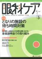 眼科ケア 3月号 表紙