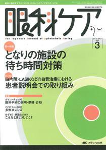 眼科ケア 3月号 (発売日2009年02月24日) 表紙