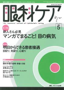眼科ケア 5月号 (発売日2009年04月24日) 表紙