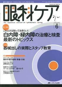 眼科ケア 6月号 (発売日2009年05月24日) 表紙