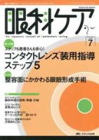 眼科ケア 7月号 表紙