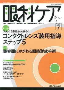 眼科ケア 7月号 (発売日2009年06月24日) 表紙