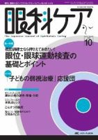 眼科ケア 10月号 表紙