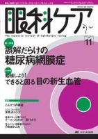 眼科ケア 11月号 表紙