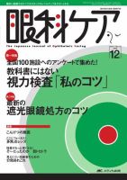 眼科ケア 12月号 表紙