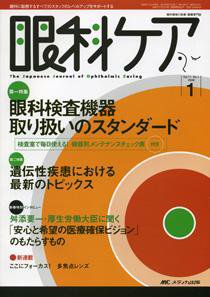 眼科ケア 1月号 (発売日2008年12月24日) 表紙