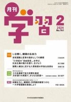 月刊学習 2024年2月号 表紙