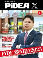 PiDEA X（ピデア エックス） Vol.209 表紙