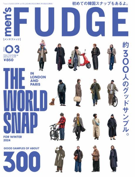 men’s FUDGE（メンズファッジ） 2024年3月号 (発売日2024年01月25日) 表紙