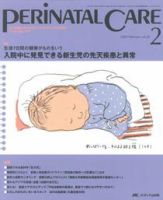 PERINATAL CARE(ペリネイタルケア） 2月号 表紙
