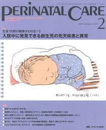 PERINATAL CARE(ペリネイタルケア） 2月号 (発売日2009年01月25日) 表紙