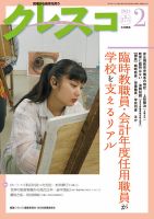 月刊クレスコ 2024年2月号 表紙