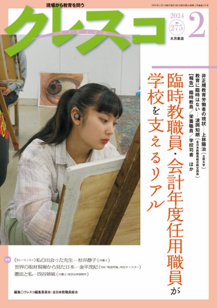 月刊クレスコ 2024年2月号 (発売日2024年01月25日) 表紙
