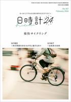 日時計24 No.167 表紙
