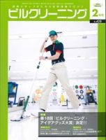 ビルクリーニング 428号 表紙
