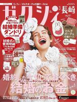 ゼクシィ長崎 3月号 表紙