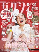 ゼクシィ宮崎・鹿児島 3月号 表紙