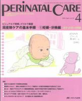 PERINATAL CARE(ペリネイタルケア） 4月号 表紙