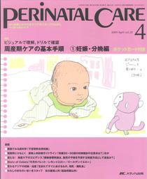 PERINATAL CARE(ペリネイタルケア） 4月号 (発売日2009年03月25日) 表紙