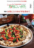 月刊にいがた  2024年2月号 表紙