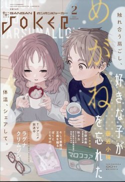 月刊 ガンガンJOKER (ジヨーカー) 2024年2月号 (発売日2024年01月22日) 表紙