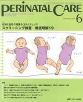 PERINATAL CARE(ペリネイタルケア） 6月号 表紙
