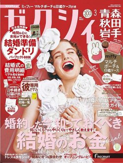 ゼクシィ青森・秋田・岩手 3月号 (発売日2024年01月23日) | 雑誌/定期