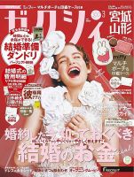 ゼクシィ宮城・山形 3月号 (発売日2024年01月23日) 表紙