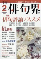 俳句界 2024年2月号 (発売日2024年01月25日) 表紙
